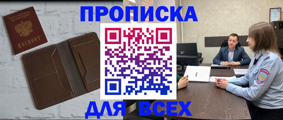 прописка законно в Кувандыке